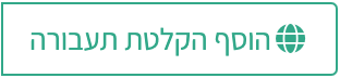 כפתור הקלטת תעבורה.png