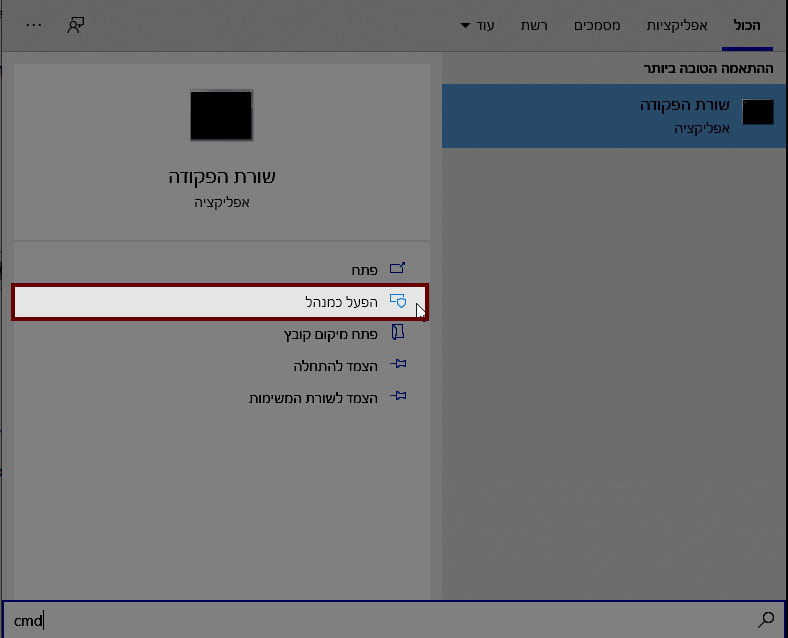 שורת הפקודה.png