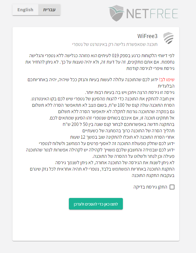 אישור עדכון וויפרי.png