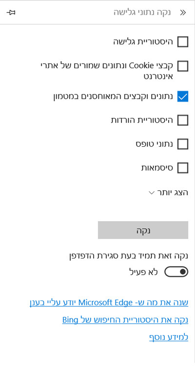 מחיקת זיכרון מטמון בדפדפן אדג'