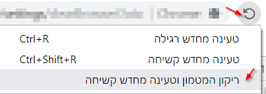 מחיקת מטמון בדף מסוים.png